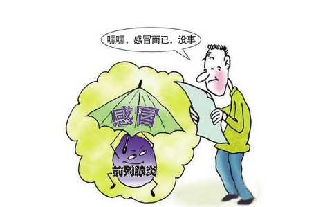 男性前列腺炎的危害主要有哪些