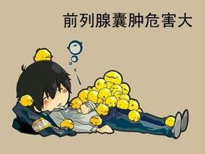 前列腺肿囊需要检查什么项目呢